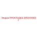 2650339027 ПРОКЛАДКА Epiroc