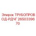 2650339670 ТРУБОПРОВОД-РДЧГ - Epiroc