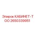 2650339951 КАБИНЕТ-ТОО Epiroc