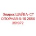 Шайба-стопорная 5/16 дюйма артикул 2650351972 для техники Epiroc