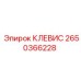 Прецизионный клевис 2650366228 для техники Epiroc