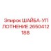 Шайба-уплотнение для гидравлических систем бурового оборудования Epiroc 2650412188