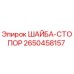 Стопорная шайба 2650458157 производства Epiroc