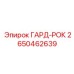 Деталь ГАРД-РОК 2650462639 Epiroc