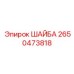 Цинкованная крепежная шайба 2650473818 производства Epiroc
