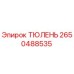 2650488535 ТЮЛЕНЬ Epiroc