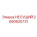 Базовая опорная конструкция 2650620731 от Epiroc