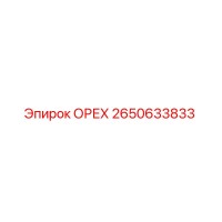 2650633833 ОРЕХ Epiroc