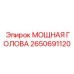 Долото для перфораторного бурения Epiroc 2650691120