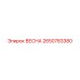 2650783380 ВЕСНА Epiroc