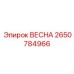 2650784966 ВЕСНА Epiroc