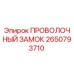 Фото проволочного замка Epiroc 2650793710 для буровых установок