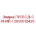 Фото синего провода Epiroc 2650812429 для буровых установок