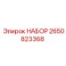 Фото набора запасных частей Epiroc 2650823368 для буровых установок