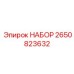 Фото набора запасных частей Epiroc 2650823632 для буровых установок