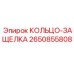 2650855808 КОЛЬЦО-ЗАЩЕЛКА Epiroc