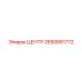 2650861772 ЦЕНТР Epiroc