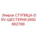 2650862788 СТУПИЦА-DRV-ШЕСТЕРНЯ Epiroc
