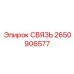 2650906577 СВЯЗЬ Epiroc