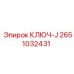 Фото ключа J Epiroc артикул 2651032431 в использовании на буровой установке