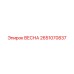 2651070837 ВЕСНА Epiroc