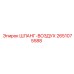 2651075588 ШЛАНГ-ВОЗДУХ Epiroc