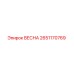 2651170769 ВЕСНА Epiroc