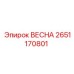 2651170801 ВЕСНА Epiroc