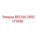 2651171056 ВЕСНА Epiroc