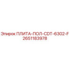2651183978 ПЛИТА-ПОЛ-CDT-6302-F Epiroc