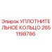 2651198786 УПЛОТНИТЕЛЬНОЕ КОЛЬЦО Epiroc