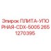 2651270395 ПЛИТА-УПОРНАЯ-CDX-5005 Epiroc