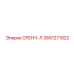 2651271922 СРЕНЧ-Л Epiroc