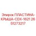 2651273217 ПЛАСТИНА-КРЫША-CDX-1621 Epiroc