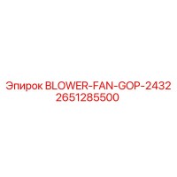 2651285500 BLOWER-FAN-GOP-2432 Epiroc