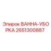 Мобильная ванна-уборка 2651300887 буровой техники
