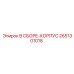 Корпус в сборе 2651301018 для буровых установок Epiroc