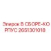 Корпус в сборе 2651301018 для буровых установок Epiroc