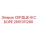 2651311280 HEART-ASSEMBLED Epiroc