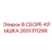 Монтажная крышка 2651311298 для гидравлических систем буровых станков Epiroc