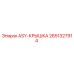 Оригинальная крышка ASY-КРЫШКА артикул 2651327914 Epiroc