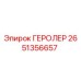 2651356657 ГЕРОЛЕР Epiroc