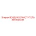 2651525251 ВОЗДУХООЧИСТИТЕЛЬ Epiroc