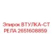 2651608859 ВТУЛКА-СТРЕЛА Epiroc