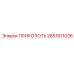 2651611036 Штифт крепежный Epiroc