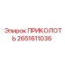 2651611036 Штифт крепежный Epiroc
