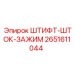 2651611044 Штифт штока зажимного Epiroc