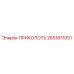 2651611051 Штифт крепежный Epiroc