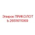 2651611069 Штифт крепежный Epiroc