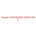 2651617652 ПЛАТФОРМА Epiroc